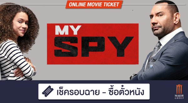 WHAT THE FACT รีวิว My Spy 