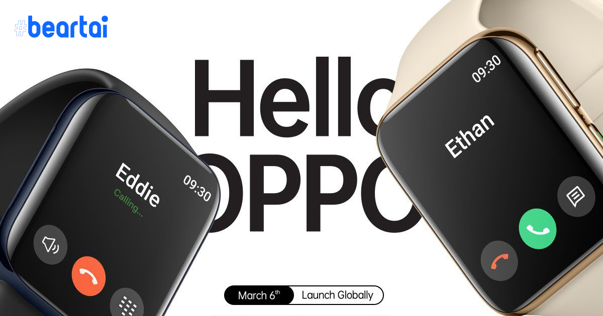 OPPO ยืนยัน! เปิดตัว OPPO Watch ในวันที่ 6 มีนาคมนี้