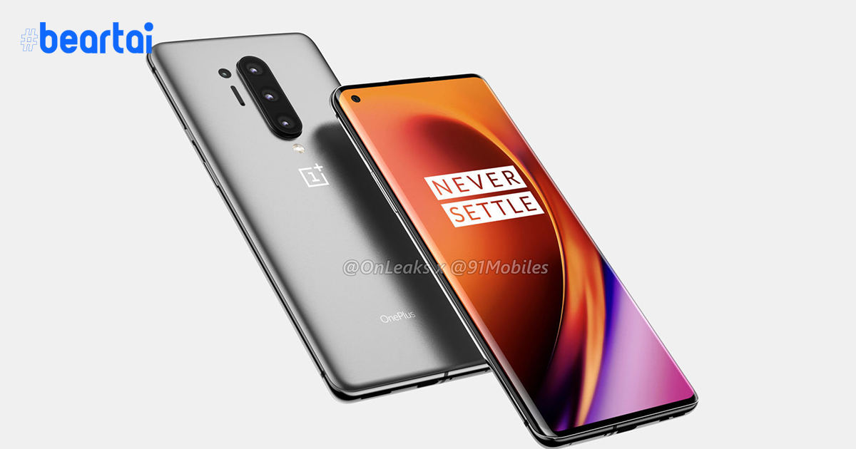 นักฆ่าเรือธงรุ่น OnePlus 8 ทั้ง 3 รุ่น จะเปิดตัวกลางเดือนเมษายนนี้