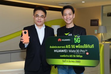 เตรียมสัมผัส AIS 5G  วันที่ 5 มีนาคม นี้ บนสมาร์ตโฟนสุดล้ำ Huawei Mate 30 Pro 5G รายแรกรายเดียวในไทย