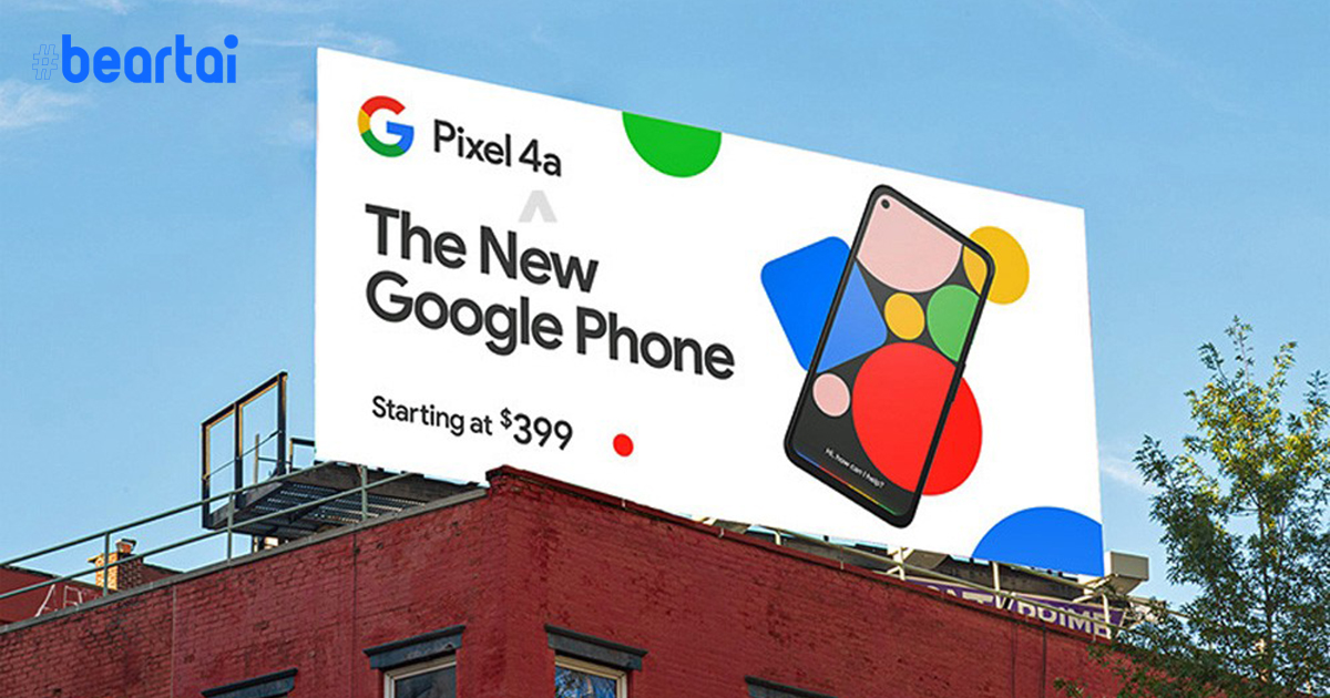 Google เผย Pixel 4a จะมีราคาเริ่มต้นราว 12,500 บาท