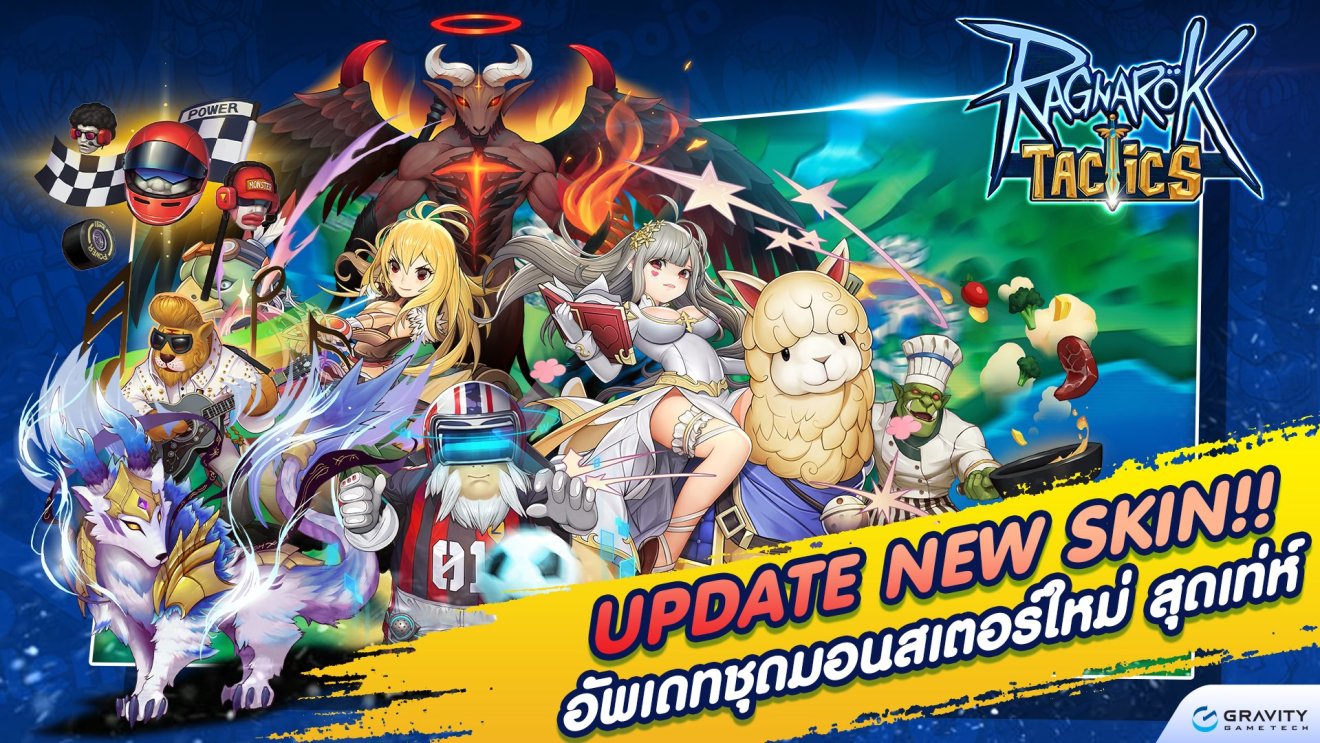 Ragnarok Tactics อัพเดทระบบใหม่เอาใจสาวสายแฟชันและอารีนา!!