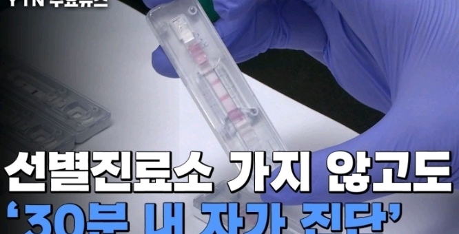 เกาหลีคิดค้นที่ตรวจไวรัส Covid-19 ด้วยตนเองรู้ผลภายใน 30 นาที