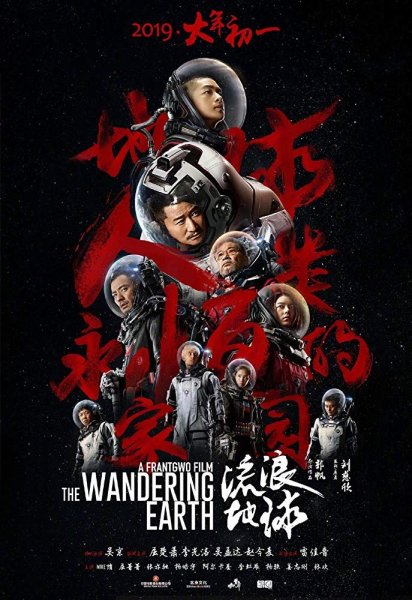 The Wandering Earth (2019)