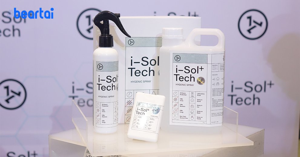 i-Sol+ Tech นวัตกรรมน้ำยาฆ่าเชื้อไวรัสปราศจากแอลกอฮอล์ ที่สามารถกำจัดโค ...