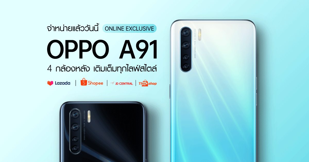 OPPO A91 จำหน่ายแล้ววันนี้ผ่านช่องทางออนไลน์ราคาสุดพิเศษเพียง 7,999 บาท