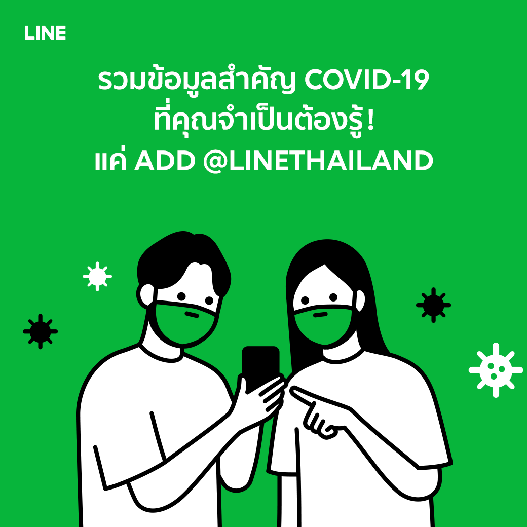 อัปเดตข้อมูล COVID-19 อย่างถูกต้องและรวดเร็วกับ LINE ผ่านเมนูใหม่ “COVID-19 INFO HUB”