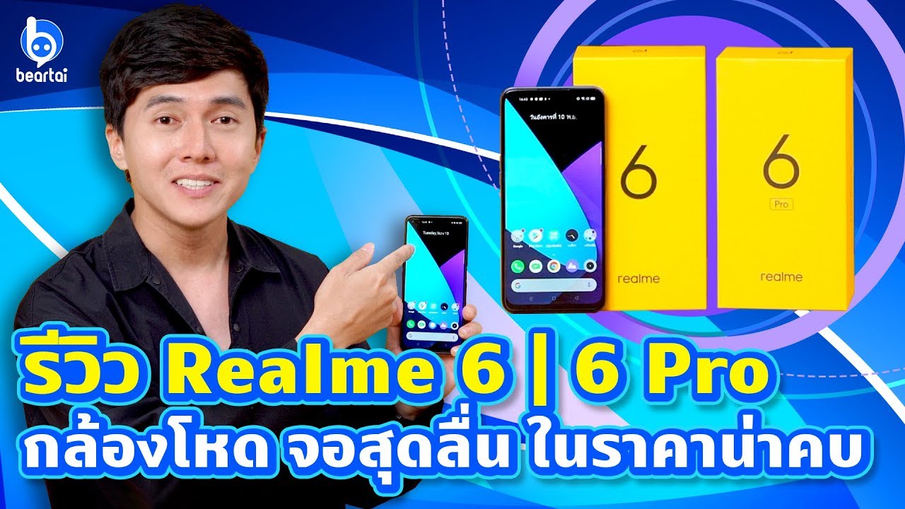 รีวิว realme 6 | 6 Pro ครบ ๆ จบในคลิปเดียว