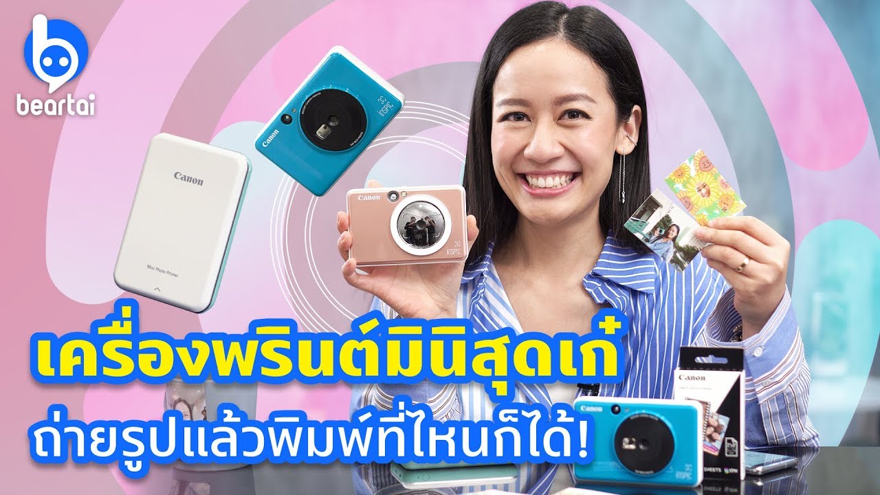 รีวิว Canon iNSPiC แกดเจ็ตใหม่อยู่ที่ไหนก็พิมพ์รูปได้!