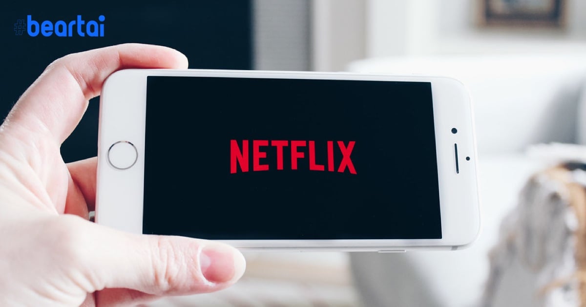 Netflix เพิ่มระบบล็อกด้วยรหัส PIN ป้องกันสมาชิกในตี้เข้าโปรไฟล์เรา!