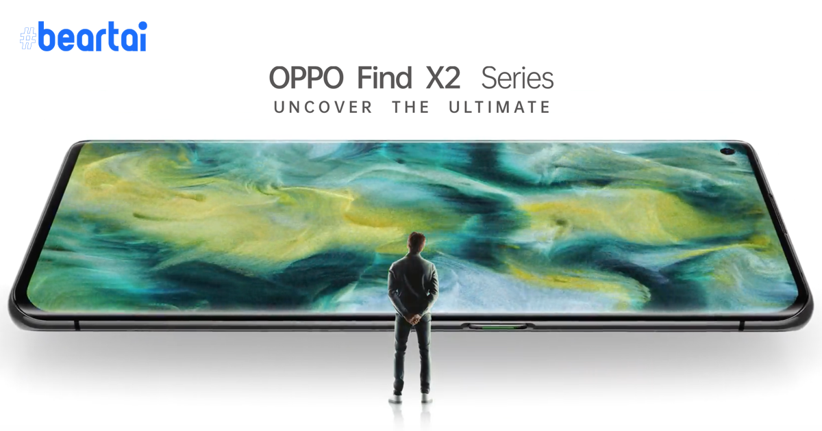 เปิดตัว OPPO Find X2 Pro เรือธงแห่งปี รองรับ 5G จอ 120Hz กล้องดีที่สุดในโลก!