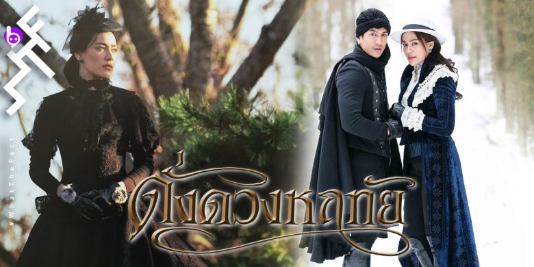 [รีวิวละคร]ดั่งดวงหฤทัย Ep1-3 : หรูหราอลังการ สมการรอคอย (แต่เหมือนมี CG เป็นฟันหลอเวลาส่งยิ้ม)