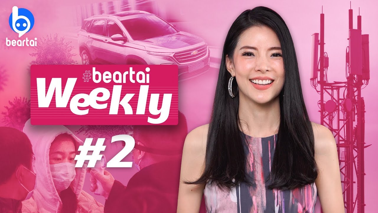 beartai Weekly #2 เผยความน่ากลัวของ COVID-19 ที่อยู่บนสิ่งของได้นานถึง 9 วัน!