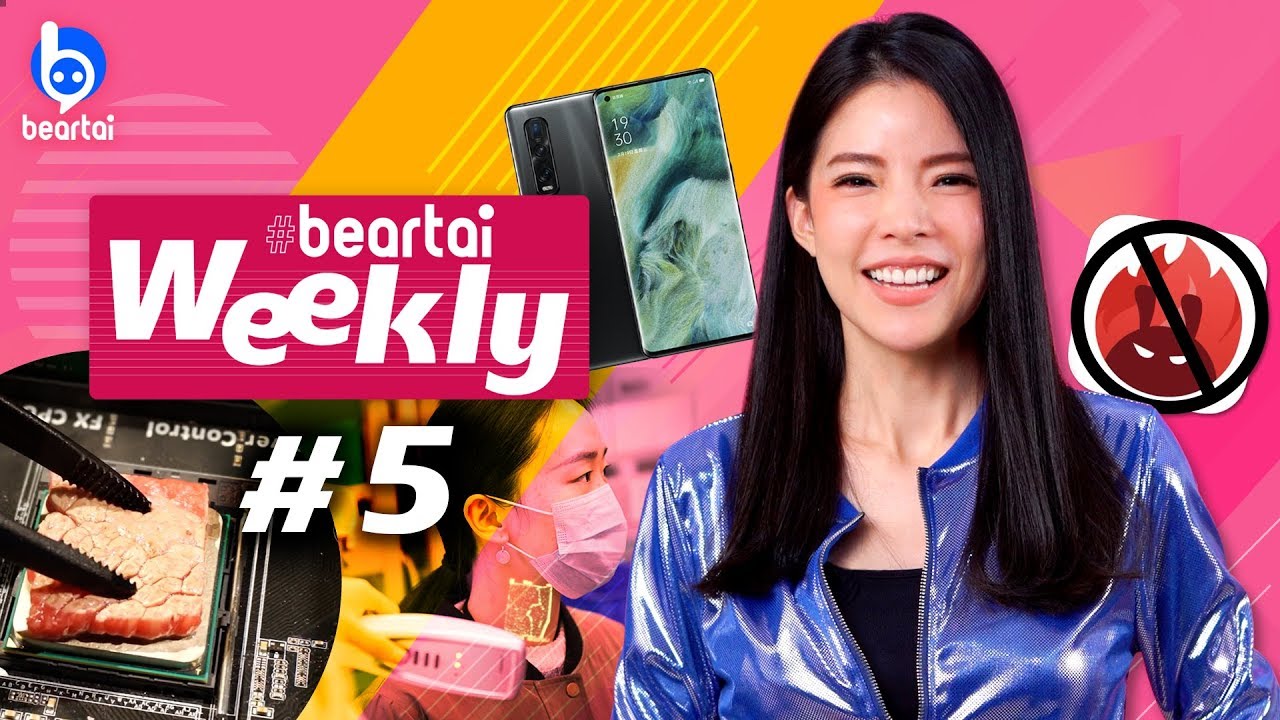 beartai Weekly #5 Antutu โดนถอดออกจาก Playstore แล้ว !?