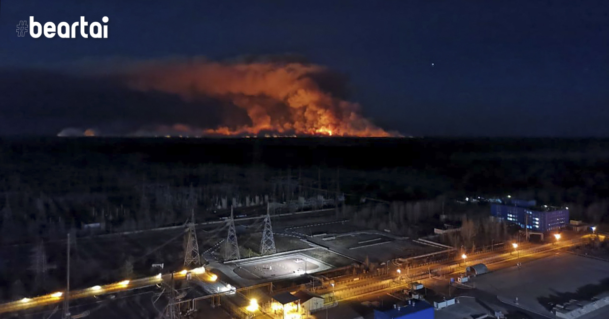 ไฟป่าครั้งใหญ่ของยูเครนลามเข้าใกล้โรงไฟฟ้า Chernobyl ห่างแค่ 1 กิโลเมตรแล้ว!