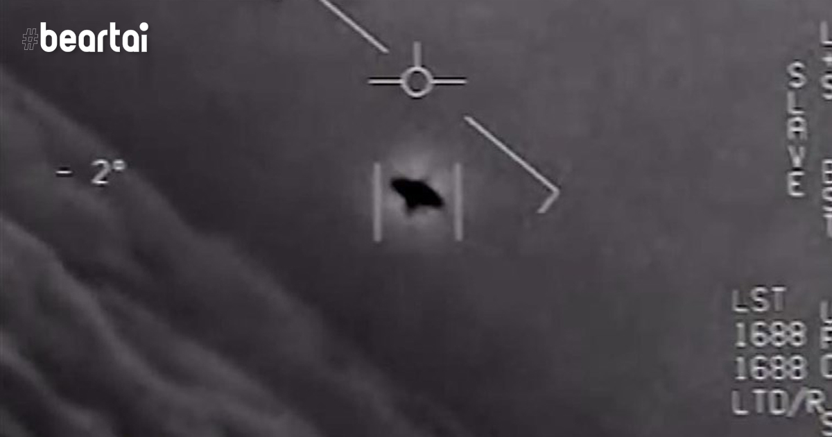 กองทัพสหรัฐฯ ยืนยันครั้งแรกเกี่ยวกับภาพถ่าย UFO ที่นักบินถ่ายไว้ได้!