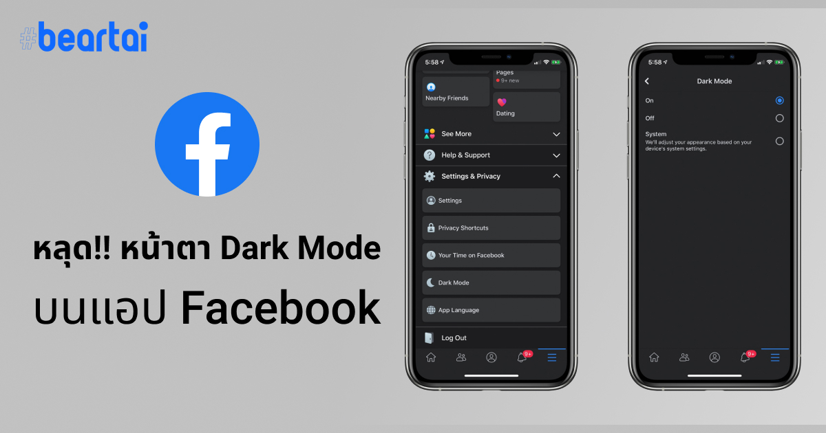 หลุดหน้าตาแอป Facebook เวอร์ชัน Dark Mode คาดเตรียมปล่อยเร็ว ๆ นี้