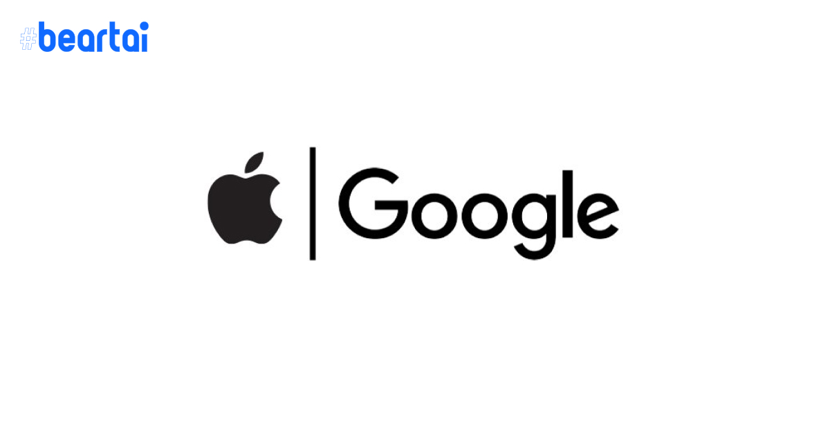 สงบศึกชั่วคราว!! Apple จับมือกับ Google ร่วมพัฒนาระบบติดตามผู้ป่วย COVID-19 แจ้งเตือนให้บุคคลที่อยู่ใกล้ชิดเฝ้าระวัง