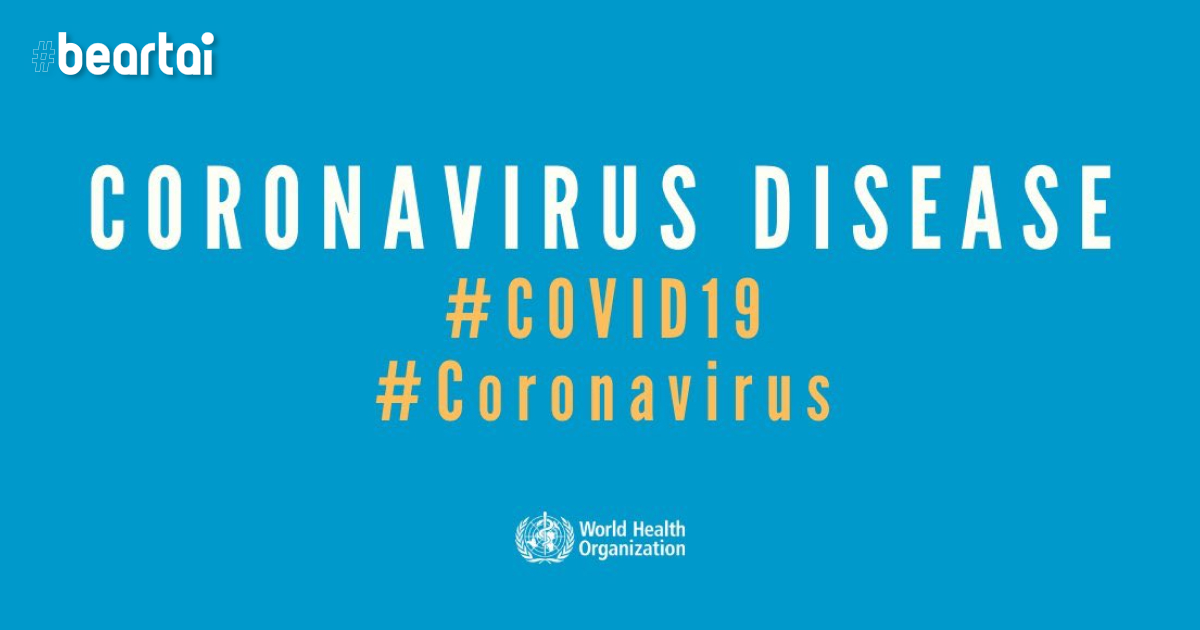 WHO แก้เฟคนิวส์! 21 ความเชื่อผิด ๆ เกี่ยวกับ COVID-19: 5G ไม่ได้กระจายไวรัส ส่วนการดื่มแอลกอฮอล์ก็ไม่ได้ช่วยป้องกัน COVID-19 ได้