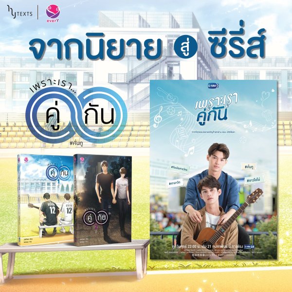 เพราะเราคู่กัน "2gether The Series"