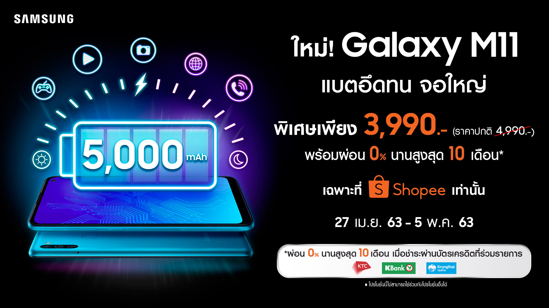 Samsung Galaxy M11 มือถือแบต 5000 mAh, Snapdragon 450 พร้อม 4 กล้อง ราคาพิเศษ 3,990 บาทเท่านั้น