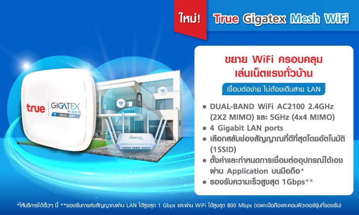 ทรูออนไลน์ หนุน work from home ส่ง True Gigatex Mesh WiFi ขยายสัญญาณเร็ว แรง ทั่วบ้าน เชื่อมต่อง่าย ไม่ต้องใช้สายแลน