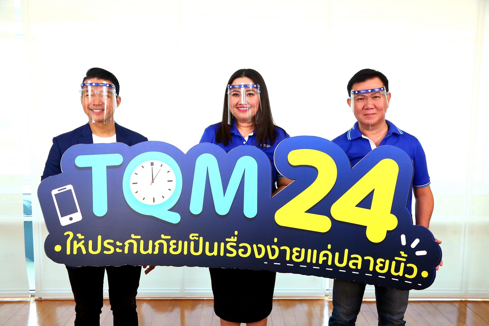 TQM 24 Smart Services บริการประกันภัยออนไลน์เต็มรูปแบบ เลือก ซื้อ-จ่าย-เคลม ครบในที่เดียว ตอบโจทย์ผู้บริโภคยุค Social Distancing