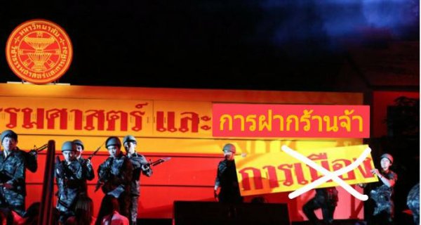 กรุ๊ปคอมมูนิตี้ "มหาวิทยาลัยธรรมศาสตร์และการฝากร้าน"