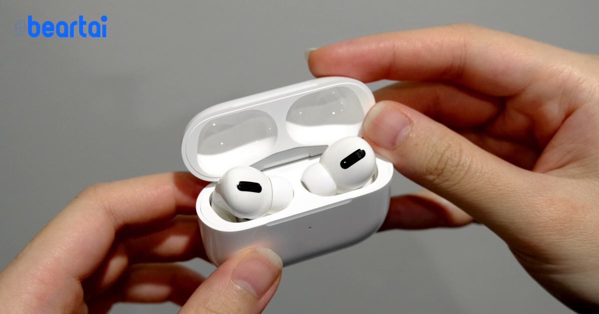 ลือ!! Apple เตรียมเปิดตัว AirPods Pro Lite เดือนหน้า