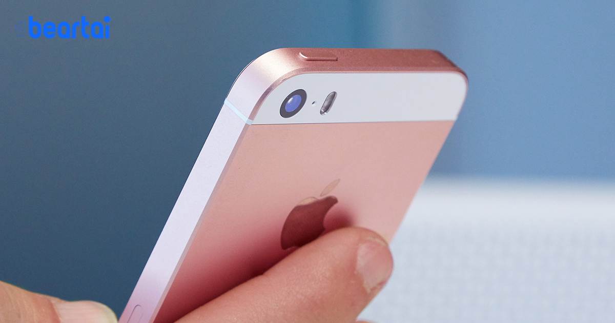 iPhone ราคาประหยัดรุ่นใหม่อาจมีชื่อรุ่นว่า iPhone SE (2020), ความจุสูงสุด 256 GB