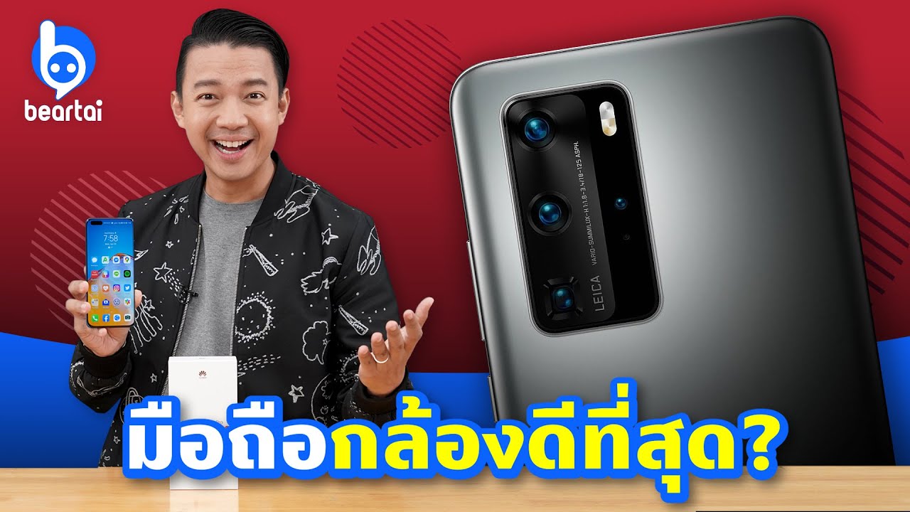 รีวิว Huawei P40 Pro หลังใช้จริงนานนับสัปดาห์แบบไม่ลง GMS!