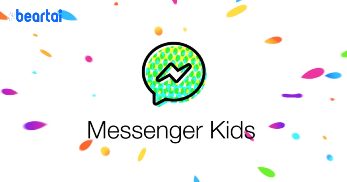 Facebook เปิดตัว Messenger Kids แอปแชตสำหรับเด็กให้อยู่ในสายตาผู้ปกครองในอีกหลายประเทศ