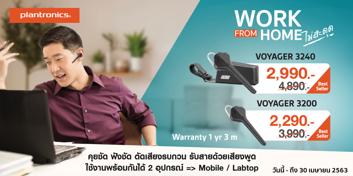 คุยงาน Work From Home ไม่สะดุดด้วย Plantronics Voyager 3200 Series ที่ตอนนี้ลดพิเศษเพียง 2,290 บาท