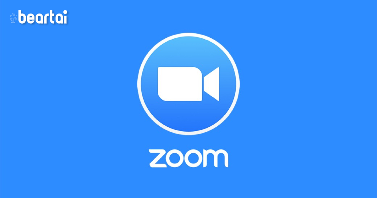 Zoom จะเข้ารหัส end-to-end สำหรับผู้ใช้บริการแบบจ่ายเงินเท่านั้น
