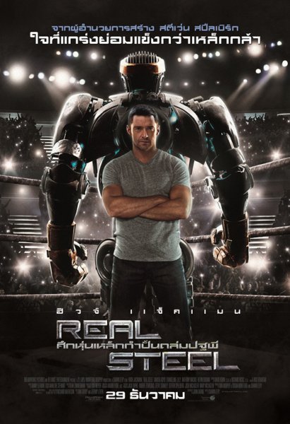 Real Steel (2011)