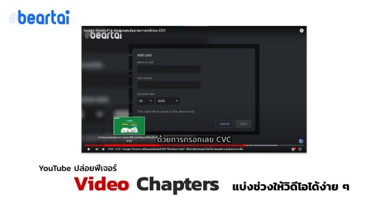 Video Chapters
