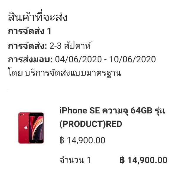 Apple เปิดให้จอง iPhone SE (2020) ผ่านเว็บไซต์แล้ว Apple เปิดให้จอง iPhone SE (2020) ผ่านเว็บไซต์แล้ว