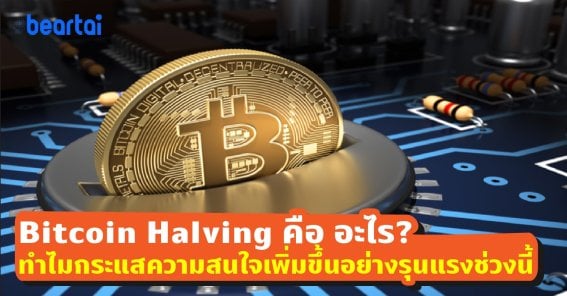 Bitcoin Halving