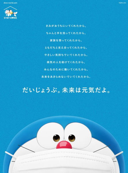 Doraemon โดเรมอน