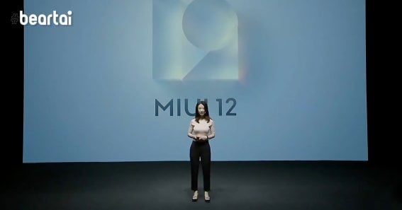 เปิดตัว MIUI 12 ระบบปฏิบัติการล่าสุดจาก Xiaomi พร้อมความลื่นไหลเสมือนมีชีวิต เริ่มอัปเดตมิถุนายนนี้