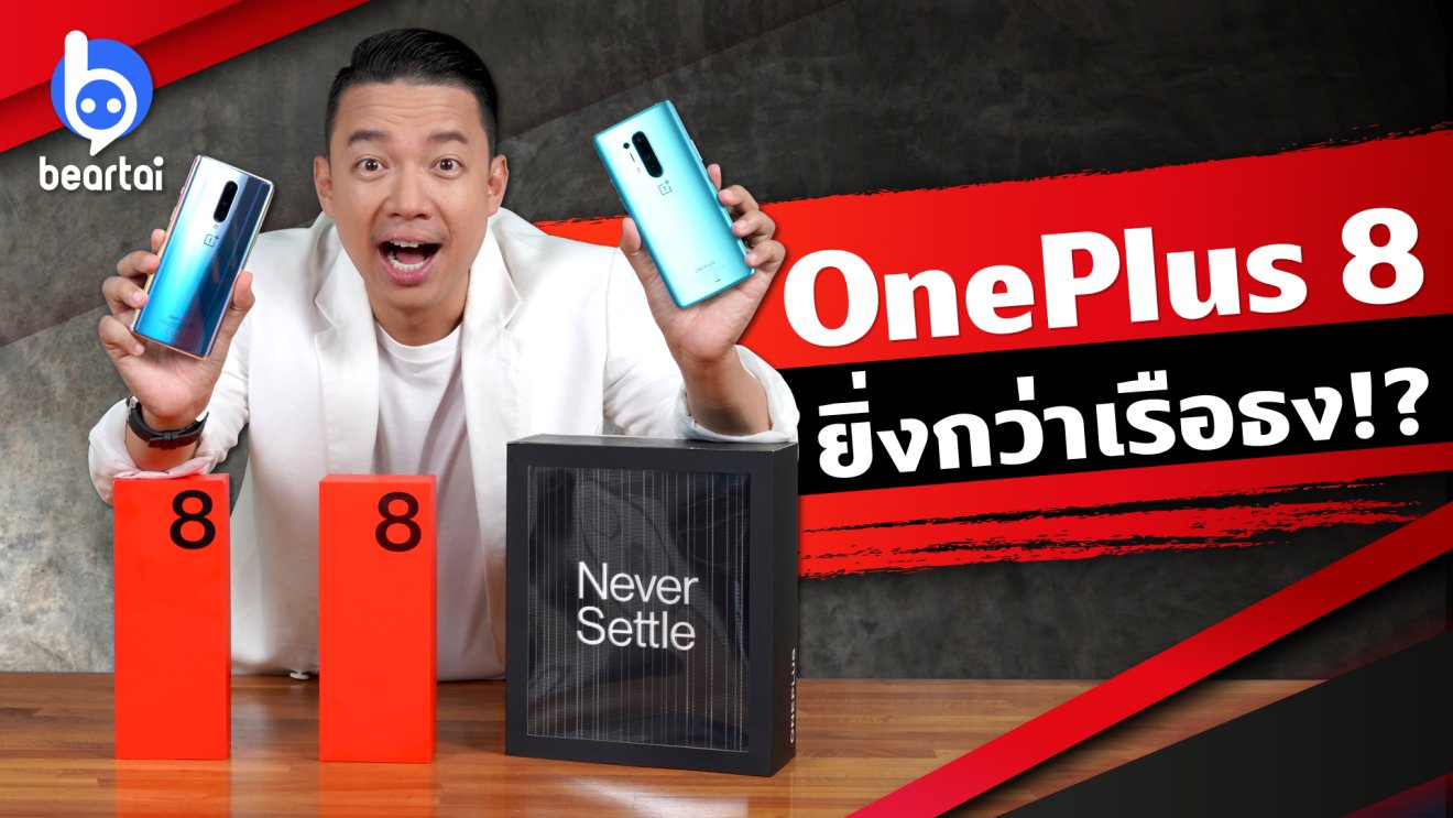 รีวิว OnePlus 8 และ OnePlus 8 Pro หลังถือใช้เครื่องเดียวนานนับสัปดาห์