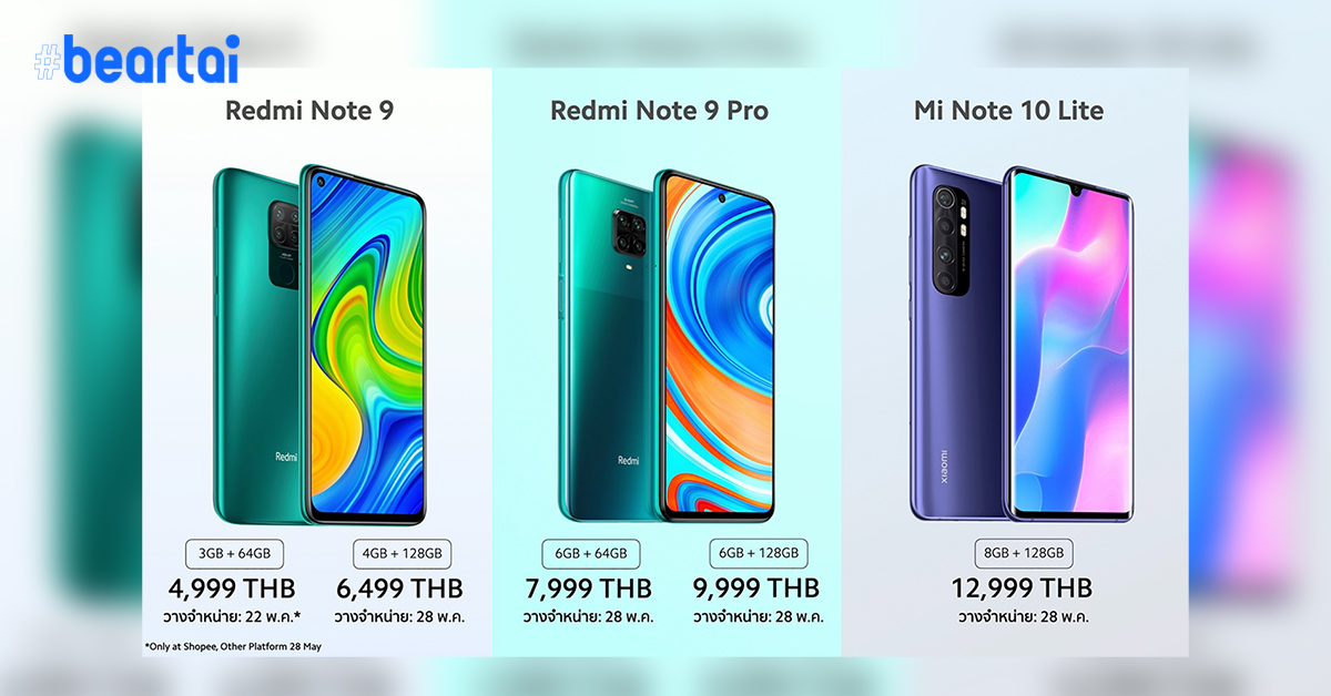 Xiaomi ไทยเปิดตัว Redmi Note 9 Series และ Redmi Note 10 Lite สมาร์ตโฟนราคาเบาติดกล้องเรือธง