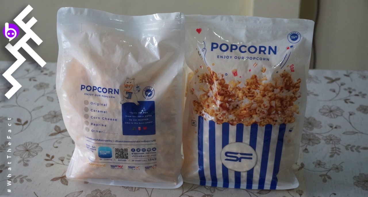 WHAT THE FACT รีวิว SF Popcorn Delivery
