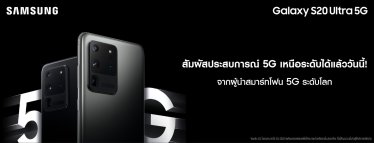 สัมผัสประสบการณ์ 5G บน “Samsung Galaxy S20 Ultra 5G” ได้แล้ววันนี้! ในราคาเริ่มต้นเพียง 25,900 บาท