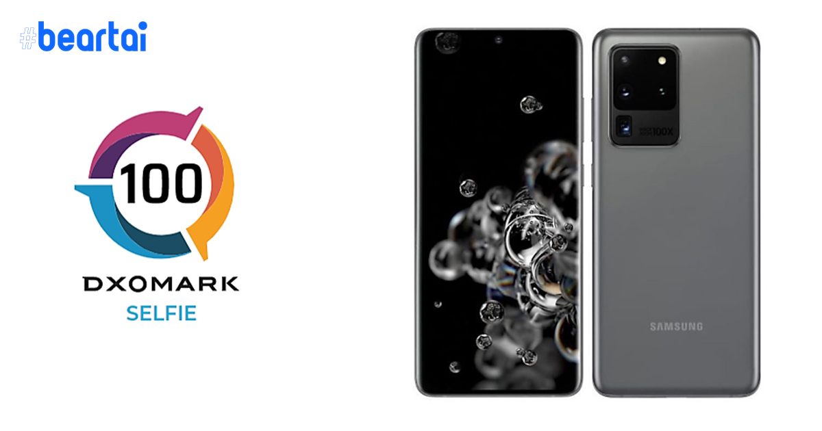 DxOMark เผยคะแนนทดสอบกล้องหน้า Samsung Galaxy S20 Ultra ในระดับดีเยี่ยม : เป็นรองแค่ Huawei P40 Pro