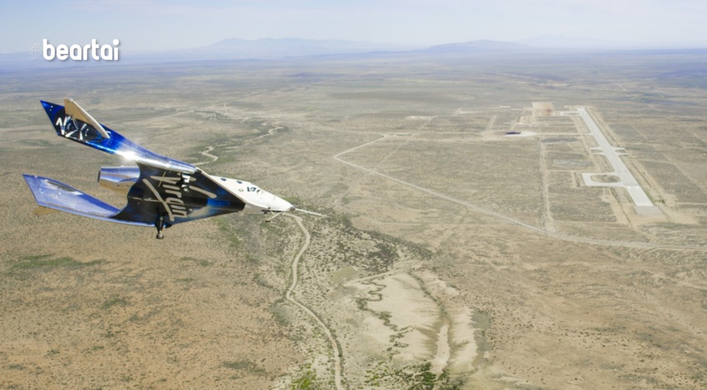 ยานอวกาศ SpaceShipTwo ของ Virgin Galactic ออกบินจากท่าอวกาศอเมริกาครั้งแรก