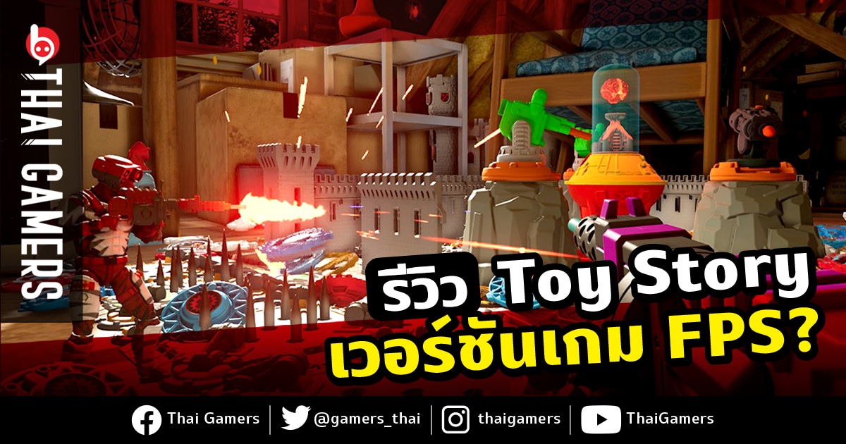 [รีวิว] HYPERCHARGE: Unboxed นี่มัน Toy Story เวอร์ชันเกม FPS ชัด ๆ