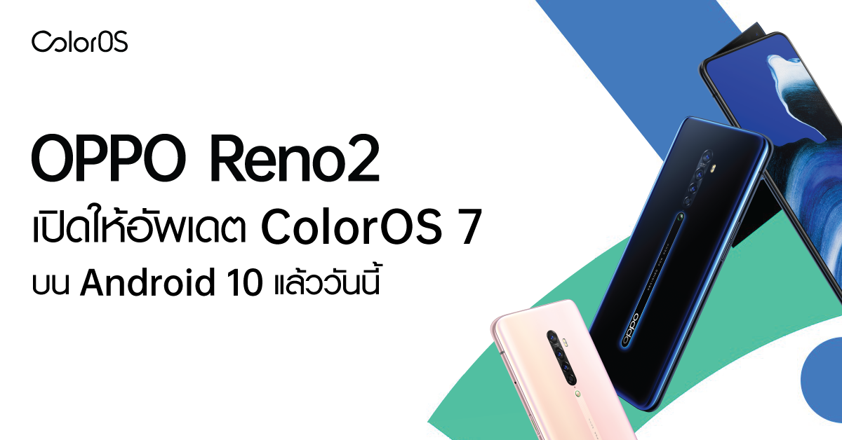 ColorOS 7 บน Android 10 พร้อมให้อัพเดตแล้วบน OPPO Reno2