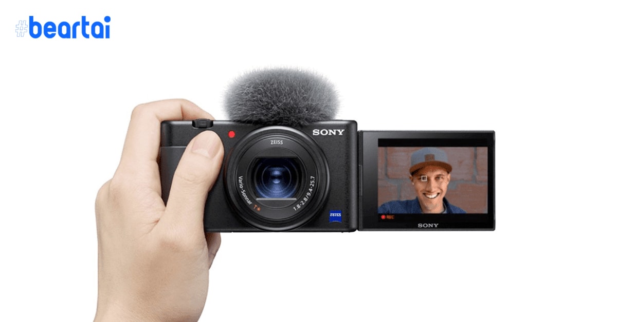 Sony เปิดตัว ZV-1 กล้องสำหรับ Vloggers โดยเฉพาะ ในราคาเบากว่า RX100