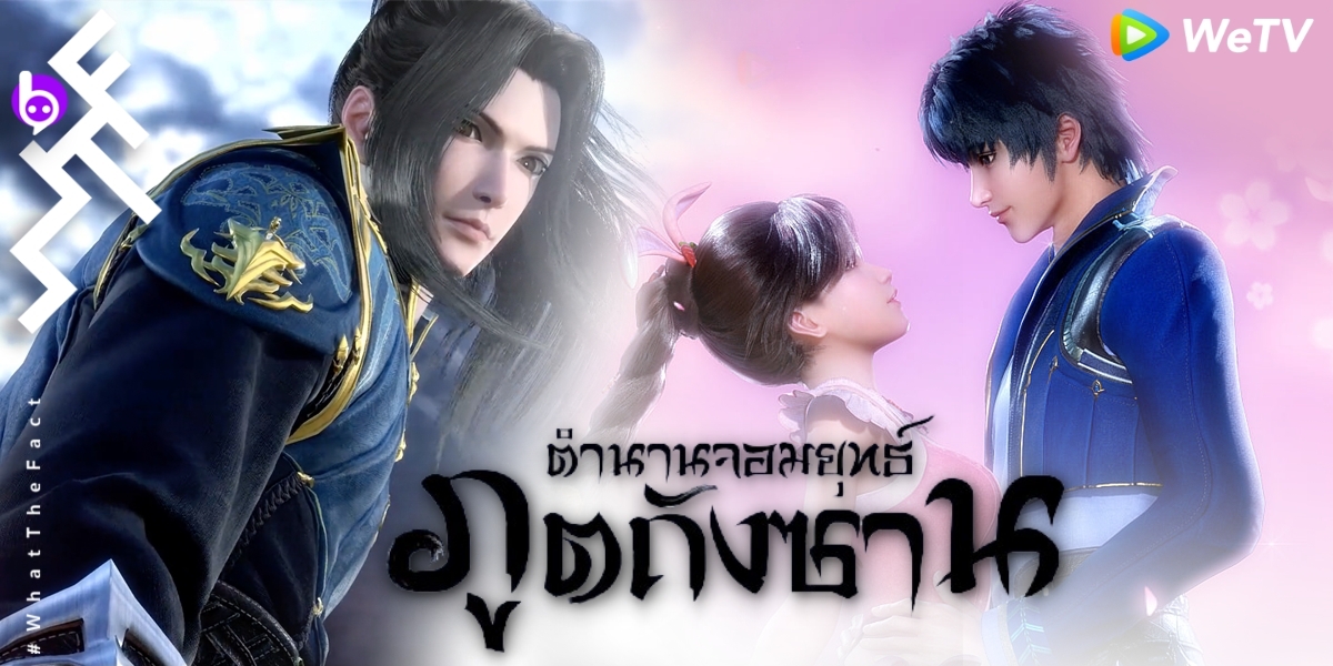 [รีวิว]ตำนานจอมยุทธ์ภูตถังซาน Soul Land : อุ่นเครื่องก่อนดูซีรีส์ กับ อนิเมะจีน งานกราฟิกว้าว ๆ คุ้มมากที่ได้ดู